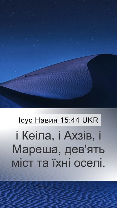 Ісус Навин 15:44 UKR Bible Verse Image