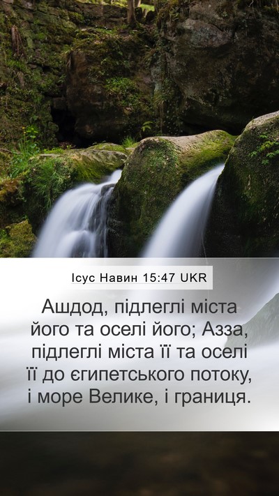 Ісус Навин 15:47 UKR Mobile Phone Wallpaper - Ашдод, підлеглі міста його - Mobile Bible Verse Wallpaper