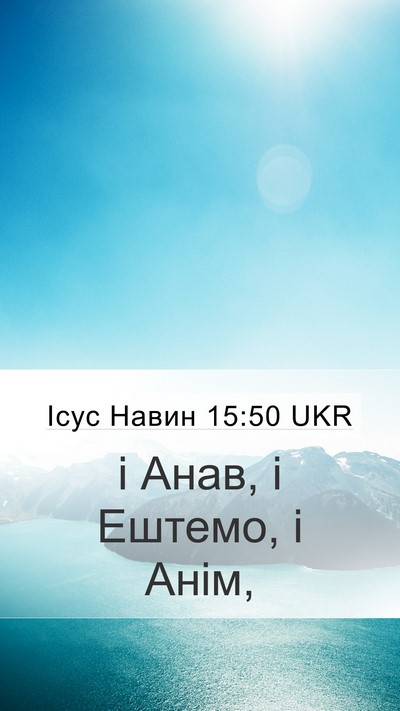 Ісус Навин 15:50 UKR Bible Verse Image
