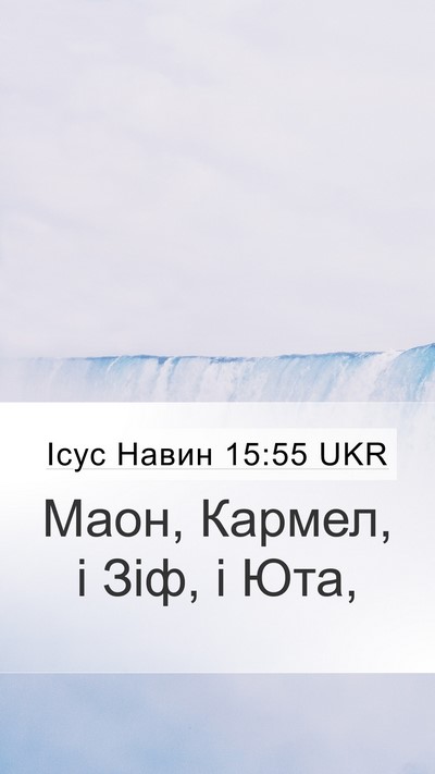 Ісус Навин 15:55 UKR Bible Verse Image