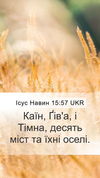 Ісус Навин 15:57 UKR Bible Verse Image