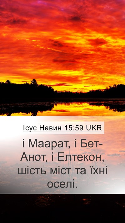 Ісус Навин 15:59 UKR Mobile Phone Wallpaper - і Маарат, і Бет-Анот, і - Mobile Bible Verse Wallpaper