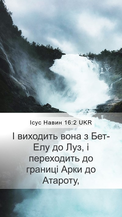 Ісус Навин 16:2 UKR Mobile Phone Wallpaper - І виходить вона з Бет-Елу - Mobile Bible Verse Wallpaper