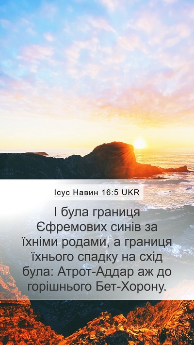 Ісус Навин 16:5 UKR Bible Verse Image