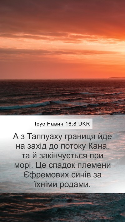 Ісус Навин 16:8 UKR Bible Verse Image