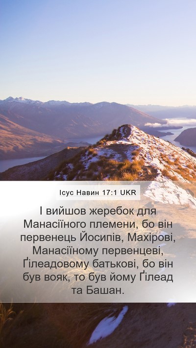Ісус Навин 17:1 UKR Bible Verse Image