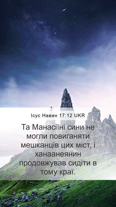 Ісус Навин 17:12 UKR Mobile Phone Wallpaper - Та Манасіїні сини не могли - Mobile Bible Verse Wallpaper