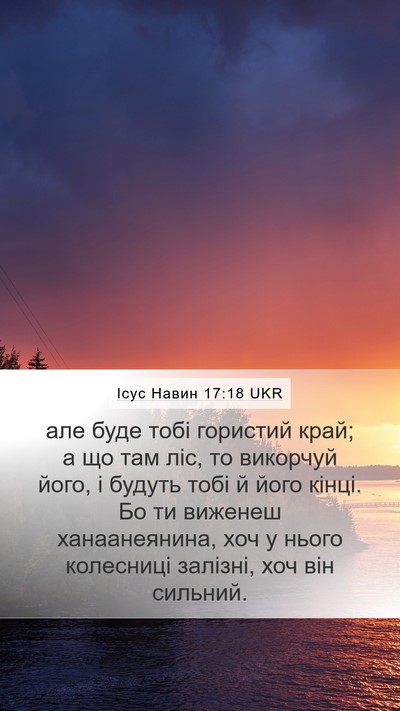 Ісус Навин 17:18 UKR Bible Verse Image