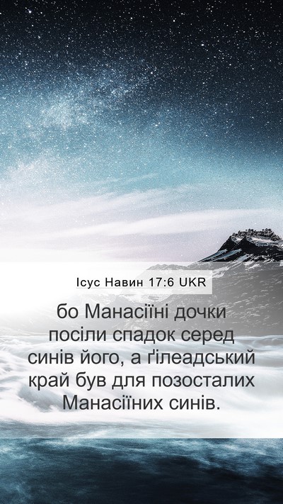 Ісус Навин 17:6 UKR Mobile Phone Wallpaper - бо Манасіїні дочки посіли - Mobile Bible Verse Wallpaper