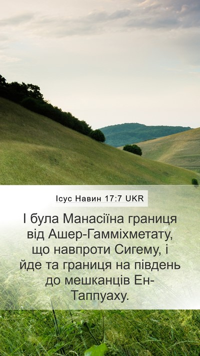 Ісус Навин 17:7 UKR Mobile Phone Wallpaper - І була Манасіїна границя - Mobile Bible Verse Wallpaper