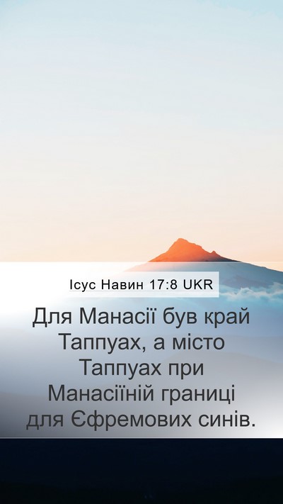 Ісус Навин 17:8 UKR Mobile Phone Wallpaper - Для Манасії був край - Mobile Bible Verse Wallpaper