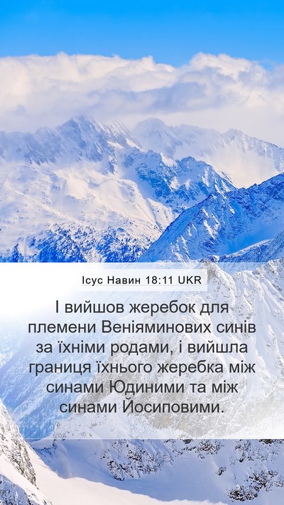 Ісус Навин 18:11 UKR Bible Verse Image