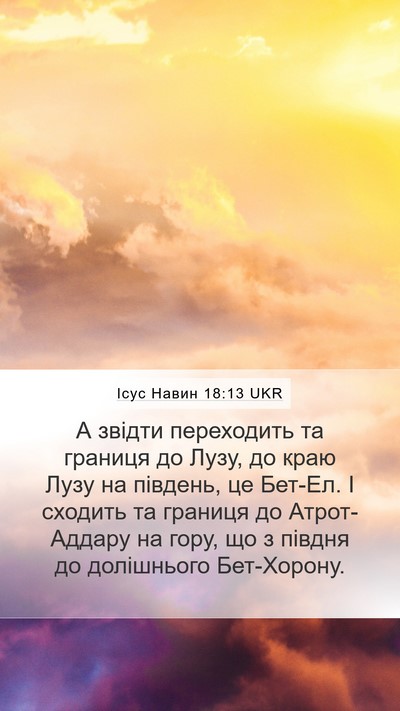 Ісус Навин 18:13 UKR Bible Verse Image