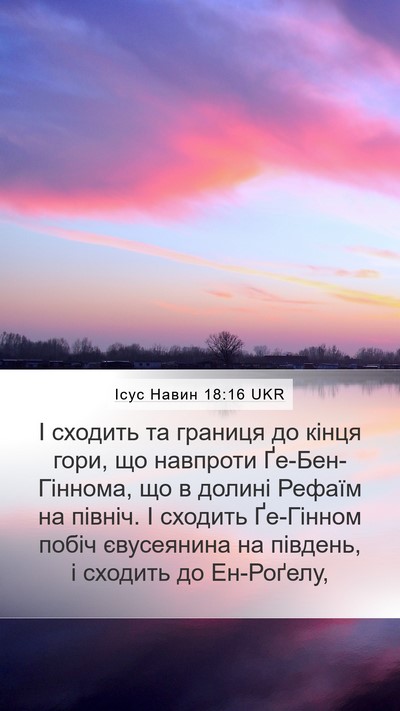 Ісус Навин 18:16 UKR Mobile Phone Wallpaper - І сходить та границя до - Mobile Bible Verse Wallpaper