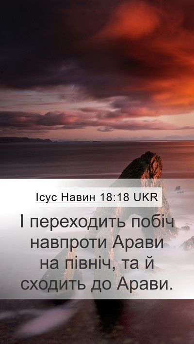 Ісус Навин 18:18 UKR Bible Verse Image