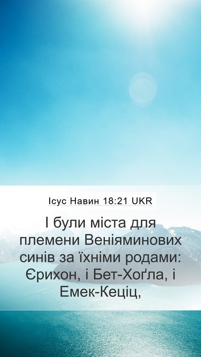 Ісус Навин 18:21 UKR Mobile Phone Wallpaper - І були міста для племени - Mobile Bible Verse Wallpaper