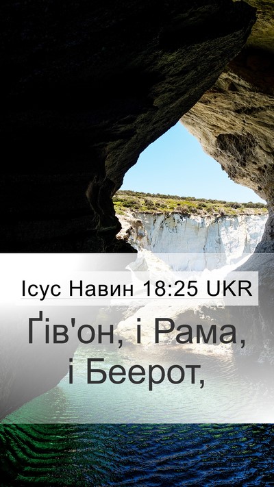 Ісус Навин 18:25 UKR Bible Verse Image