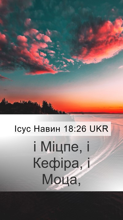 Ісус Навин 18:26 UKR Bible Verse Image