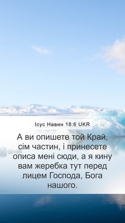 Ісус Навин 18:6 UKR Bible Verse Image