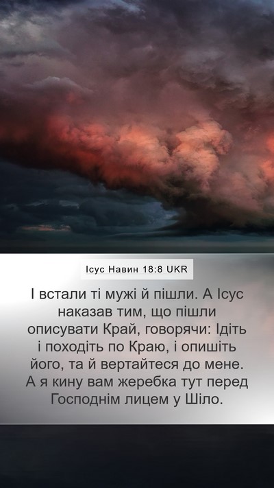 Ісус Навин 18:8 UKR Mobile Phone Wallpaper - І встали ті мужі й пішли. А - Mobile Bible Verse Wallpaper