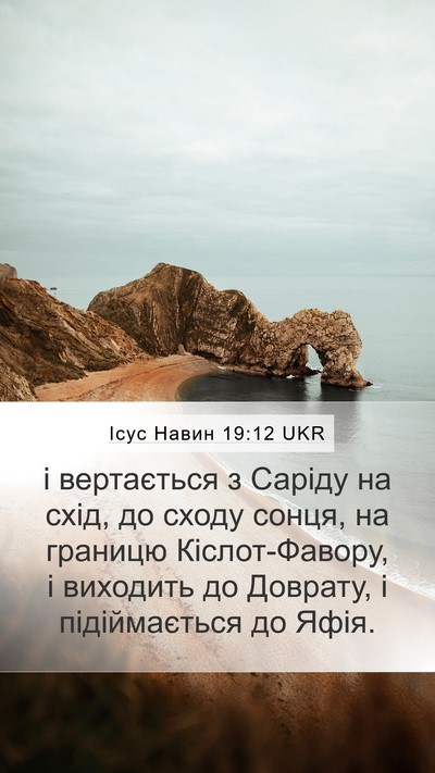 Ісус Навин 19:12 UKR Bible Verse Image