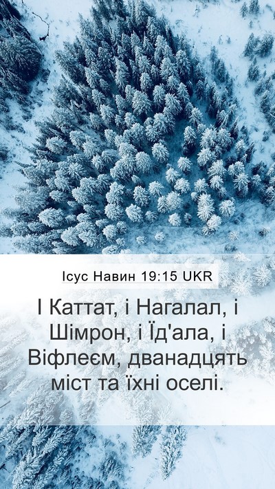 Ісус Навин 19:15 UKR Bible Verse Image