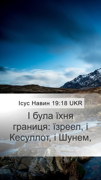 Ісус Навин 19:18 UKR Bible Verse Image