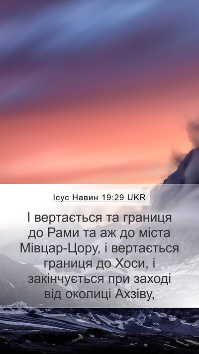 Ісус Навин 19:29 UKR Bible Verse Image