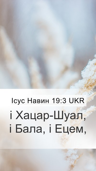 Ісус Навин 19:3 UKR Mobile Phone Wallpaper - і Хацар-Шуал, і Бала, і - Mobile Bible Verse Wallpaper