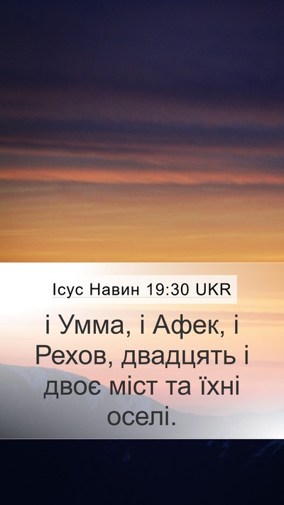 Ісус Навин 19:30 UKR Bible Verse Image