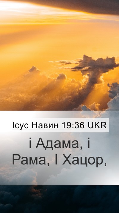 Ісус Навин 19:36 UKR Bible Verse Image