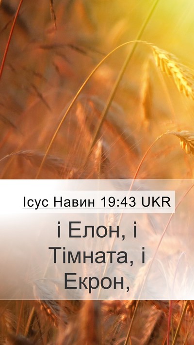 Ісус Навин 19:43 UKR Bible Verse Image