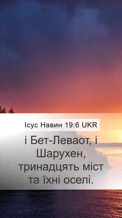 Ісус Навин 19:6 UKR Mobile Phone Wallpaper - і Бет-Леваот, і Шарухен, - Mobile Bible Verse Wallpaper