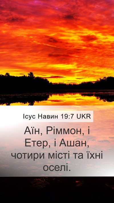 Ісус Навин 19:7 UKR Mobile Phone Wallpaper - Аїн, Ріммон, і Етер, і Ашан, - Mobile Bible Verse Wallpaper