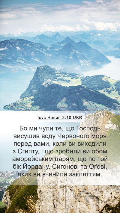 Ісус Навин 2:10 UKR Mobile Phone Wallpaper - Бо ми чули те, що Господь - Mobile Bible Verse Wallpaper