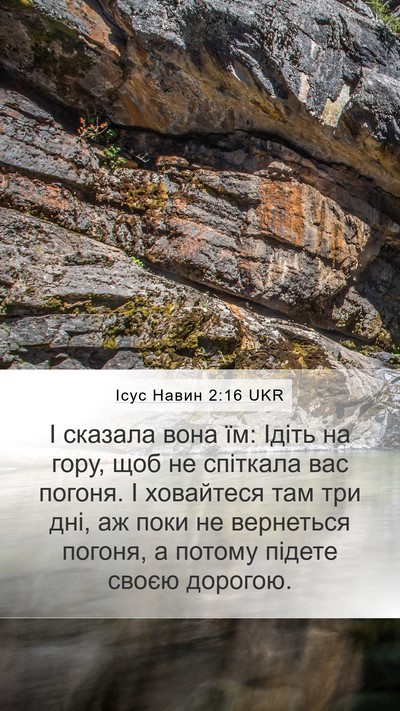 Ісус Навин 2:16 UKR Mobile Phone Wallpaper - І сказала вона їм: Ідіть на - Mobile Bible Verse Wallpaper