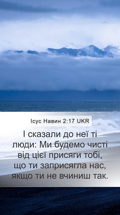 Ісус Навин 2:17 UKR Mobile Phone Wallpaper - І сказали до неї ті люди: Ми - Mobile Bible Verse Wallpaper