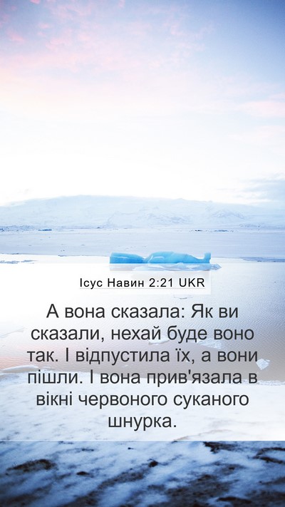 Ісус Навин 2:21 UKR Bible Verse Image