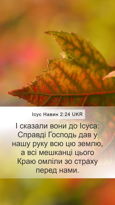 Ісус Навин 2:24 UKR Bible Verse Image
