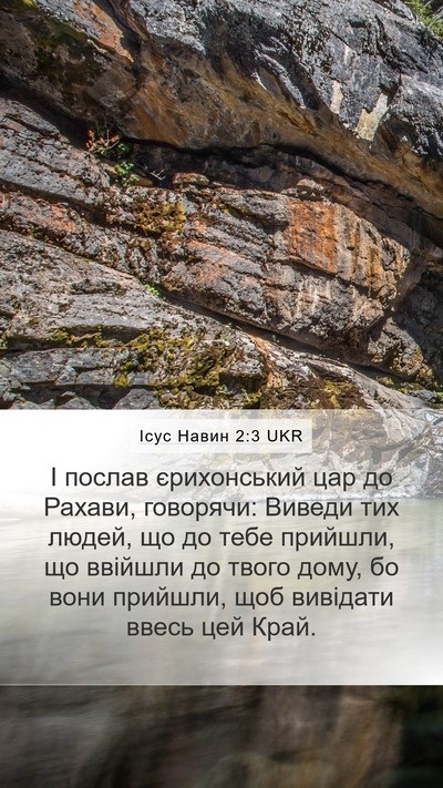 Ісус Навин 2:3 UKR Bible Verse Image