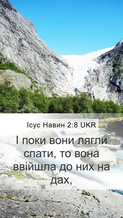 Ісус Навин 2:8 UKR Mobile Phone Wallpaper - І поки вони лягли спати, то - Mobile Bible Verse Wallpaper