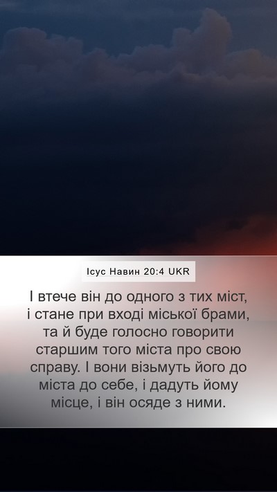 Ісус Навин 20:4 UKR Mobile Phone Wallpaper - І втече він до одного з тих - Mobile Bible Verse Wallpaper