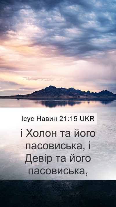 Ісус Навин 21:15 UKR Bible Verse Image