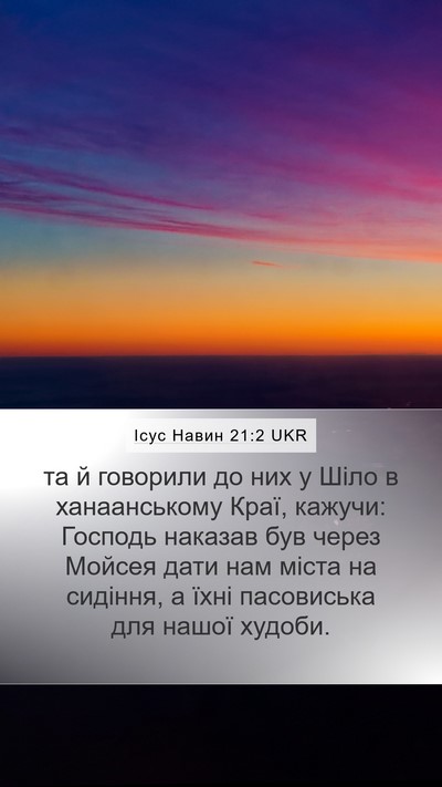 Ісус Навин 21:2 UKR Bible Verse Image