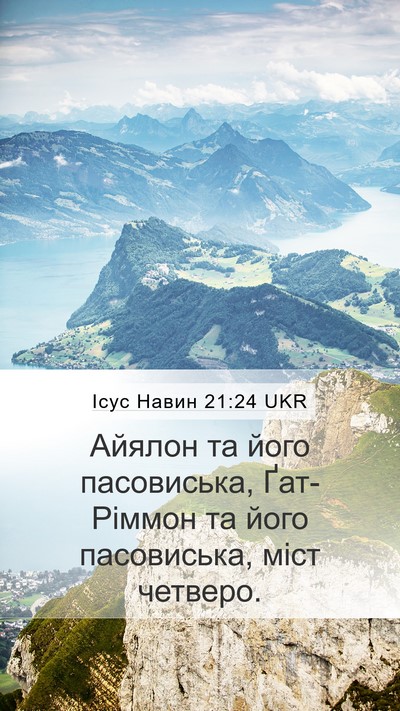 Ісус Навин 21:24 UKR Mobile Phone Wallpaper - Айялон та його пасовиська, - Mobile Bible Verse Wallpaper