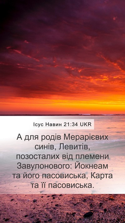 Ісус Навин 21:34 UKR Bible Verse Image
