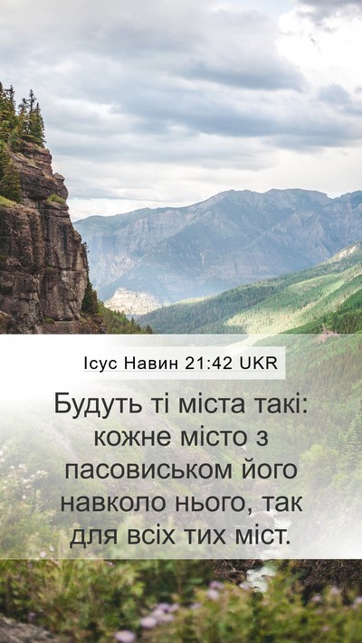 Ісус Навин 21:42 UKR Mobile Phone Wallpaper - Будуть ті міста такі: кожне - Mobile Bible Verse Wallpaper