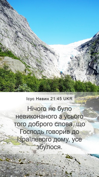 Ісус Навин 21:45 UKR Bible Verse Image