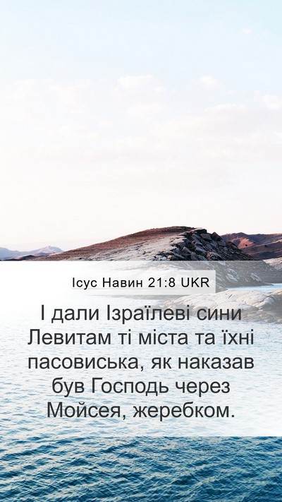 Ісус Навин 21:8 UKR Bible Verse Image