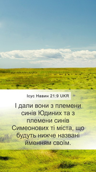 Ісус Навин 21:9 UKR Bible Verse Image